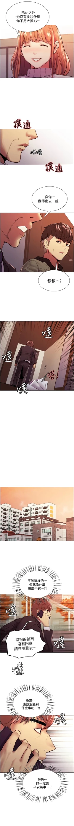 Page 604 of 室友招募中 1-75 官方中文（完結）