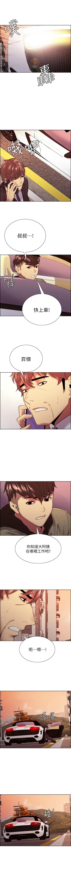 Page 605 of 室友招募中 1-75 官方中文（完結）