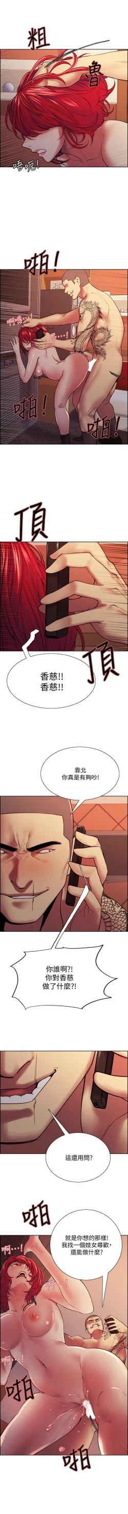 Page 619 of 室友招募中 1-75 官方中文（完結）