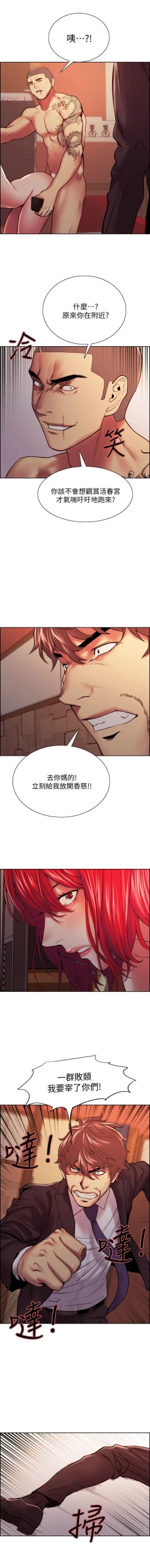 Page 621 of 室友招募中 1-75 官方中文（完結）