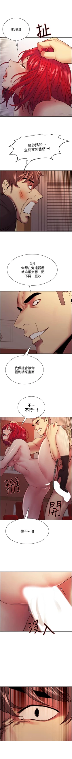 Page 623 of 室友招募中 1-75 官方中文（完結）