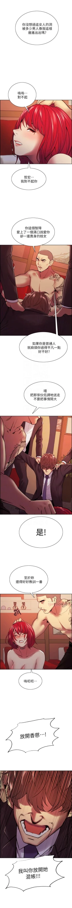 Page 628 of 室友招募中 1-75 官方中文（完結）