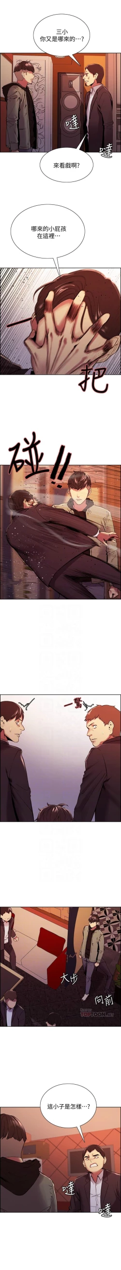 Page 630 of 室友招募中 1-75 官方中文（完結）