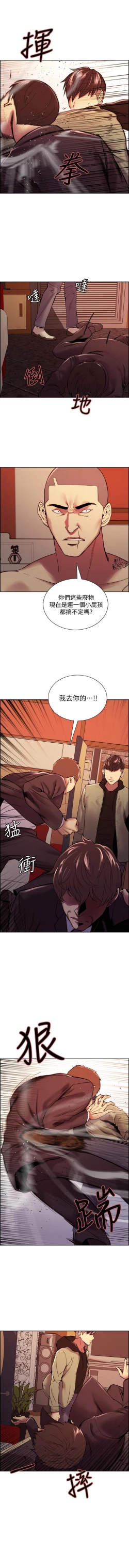 Page 631 of 室友招募中 1-75 官方中文（完結）