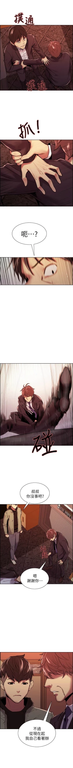 Page 632 of 室友招募中 1-75 官方中文（完結）