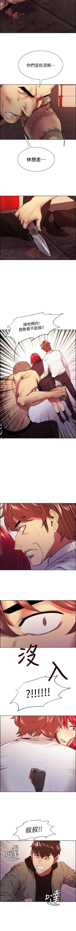 Page 639 of 室友招募中 1-75 官方中文（完結）