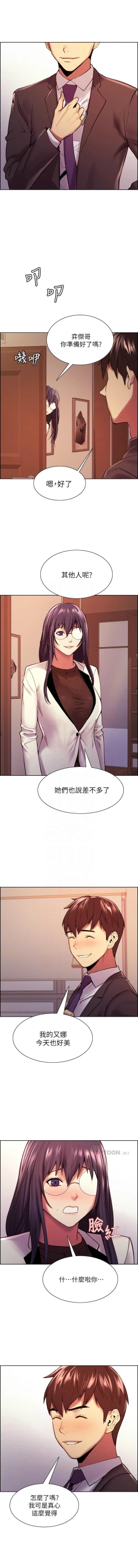 Page 643 of 室友招募中 1-75 官方中文（完結）