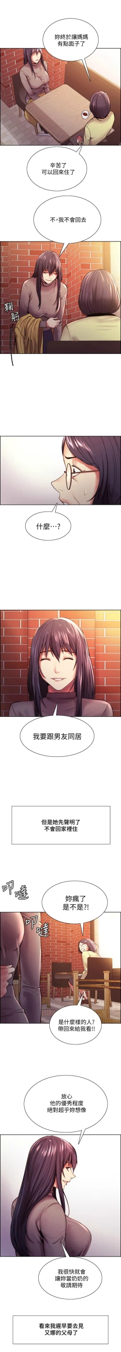 Page 651 of 室友招募中 1-75 官方中文（完結）