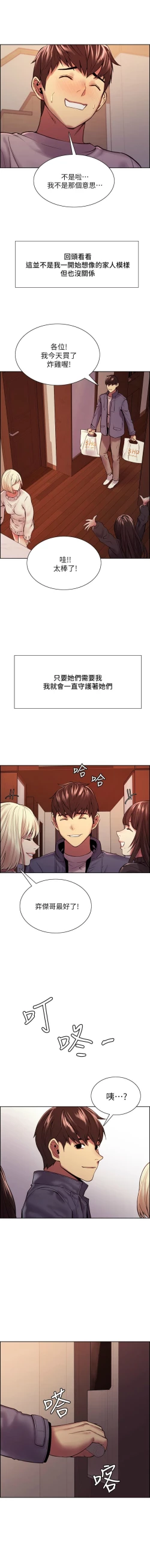 Page 655 of 室友招募中 1-75 官方中文（完結）