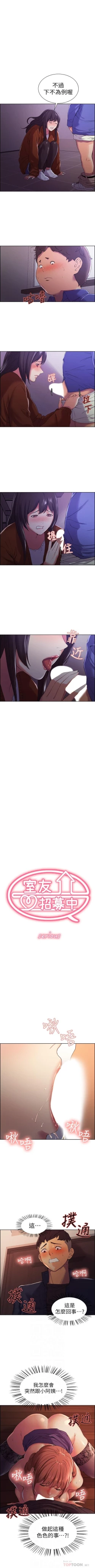 Page 65 of 室友招募中 1-75 官方中文（完結）