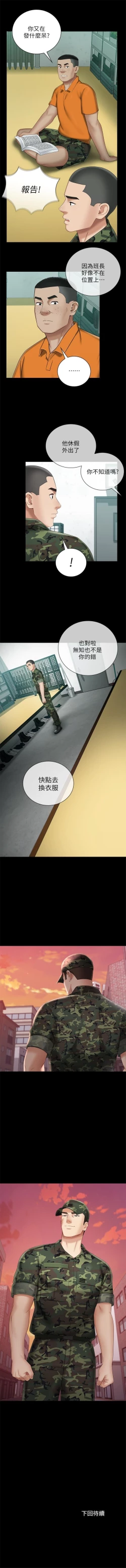 Page 259 of 妹妹的義務 1-99 官方中文（連載中）