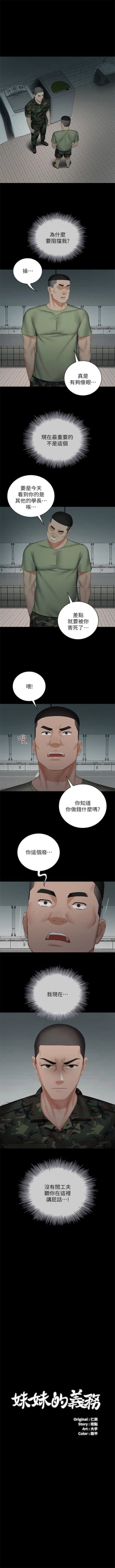 Page 343 of 妹妹的義務 1-99 官方中文（連載中）