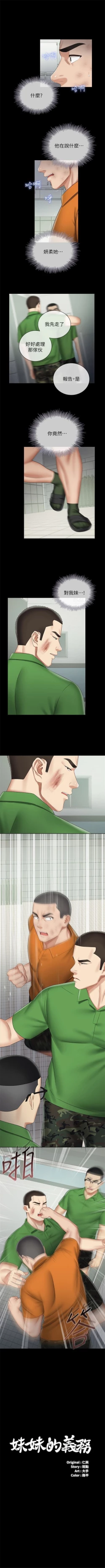 Page 368 of 妹妹的義務 1-99 官方中文（連載中）