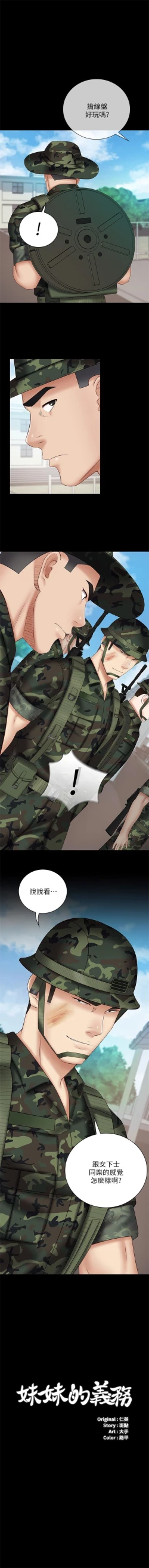 Page 410 of 妹妹的義務 1-99 官方中文（連載中）