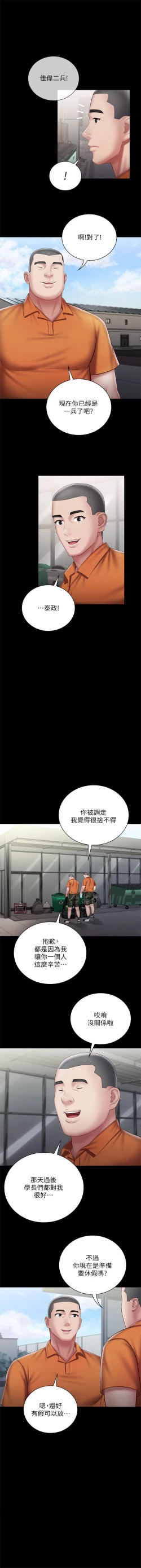 Page 451 of 妹妹的義務 1-99 官方中文（連載中）