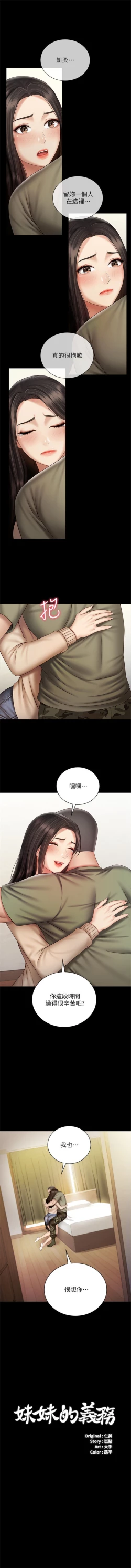 Page 454 of 妹妹的義務 1-99 官方中文（連載中）