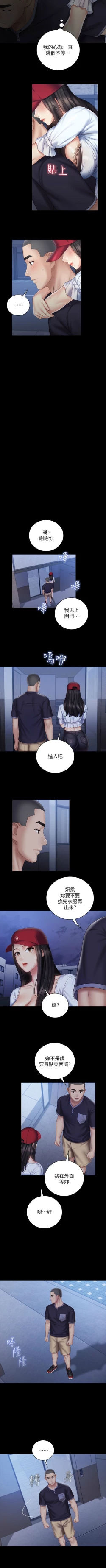 Page 461 of 妹妹的義務 1-99 官方中文（連載中）