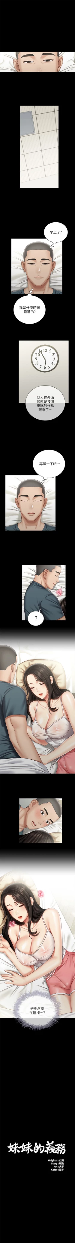 Page 470 of 妹妹的義務 1-99 官方中文（連載中）