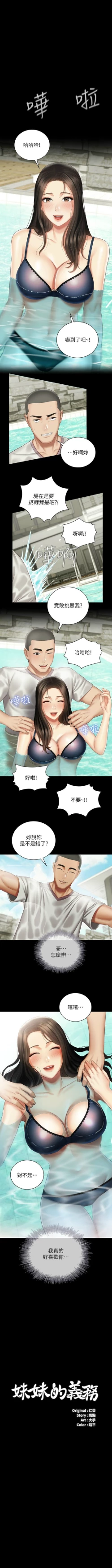 Page 478 of 妹妹的義務 1-99 官方中文（連載中）
