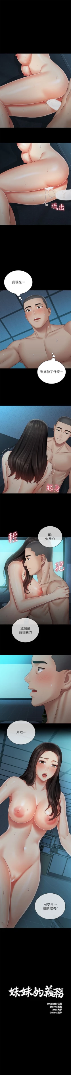 Page 502 of 妹妹的義務 1-99 官方中文（連載中）