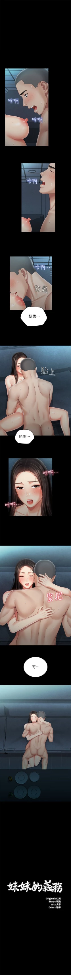 Page 509 of 妹妹的義務 1-99 官方中文（連載中）