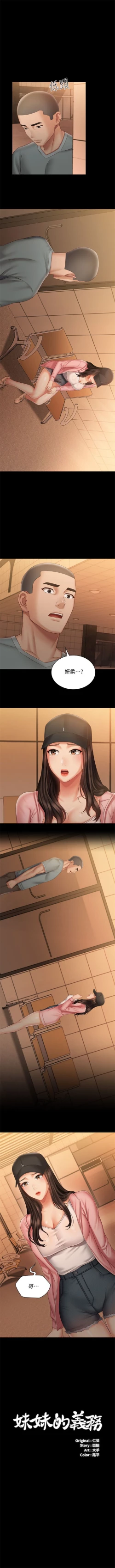 Page 552 of 妹妹的義務 1-99 官方中文（連載中）