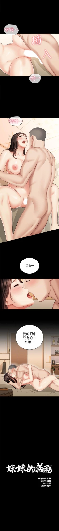 Page 580 of 妹妹的義務 1-99 官方中文（連載中）
