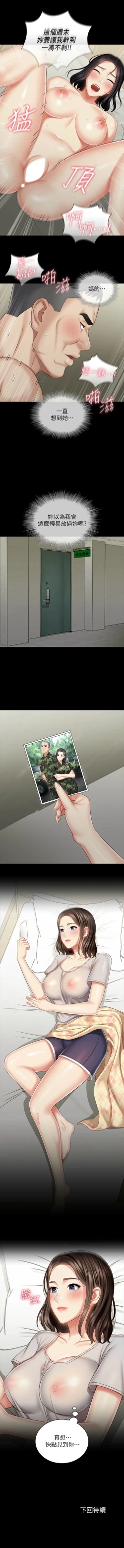 Page 595 of 妹妹的義務 1-99 官方中文（連載中）