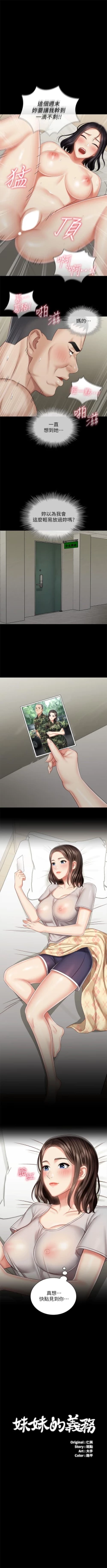 Page 596 of 妹妹的義務 1-99 官方中文（連載中）