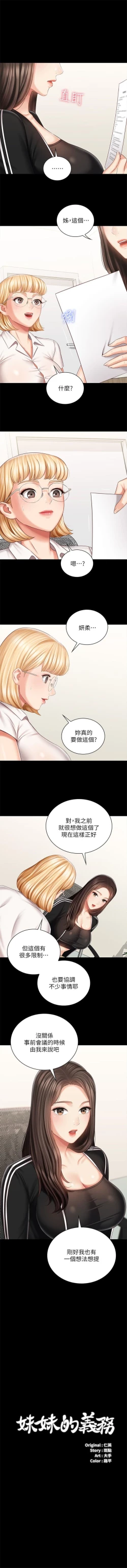 Page 631 of 妹妹的義務 1-99 官方中文（連載中）