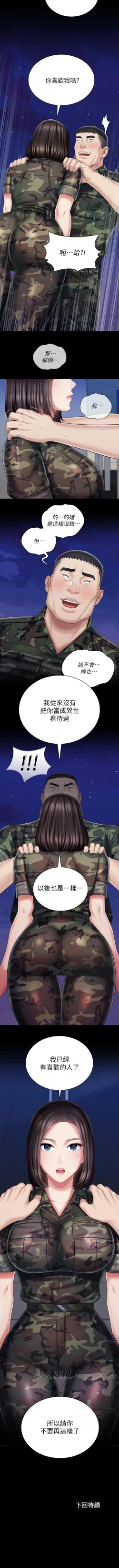 Page 638 of 妹妹的義務 1-99 官方中文（連載中）