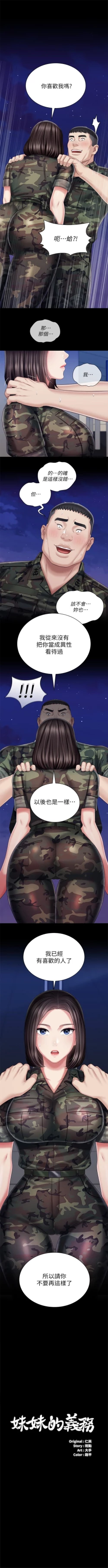 Page 639 of 妹妹的義務 1-99 官方中文（連載中）