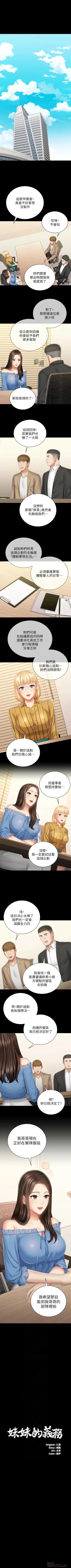 Page 668 of 妹妹的義務 1-99 官方中文（連載中）