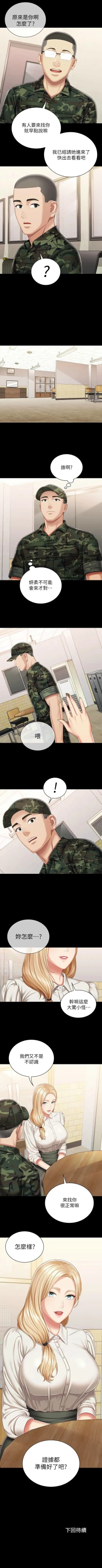Page 687 of 妹妹的義務 1-99 官方中文（連載中）