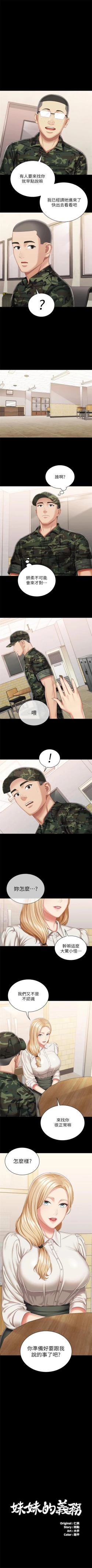 Page 688 of 妹妹的義務 1-99 官方中文（連載中）