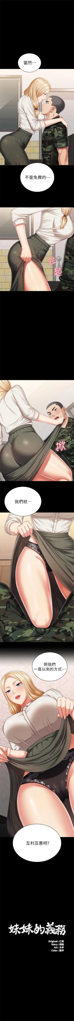 Page 696 of 妹妹的義務 1-99 官方中文（連載中）