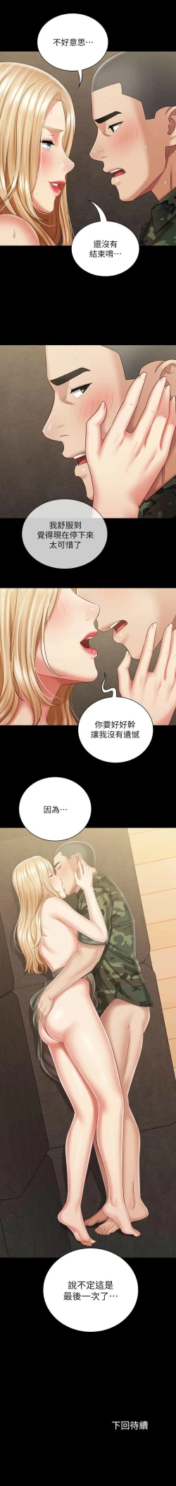 Page 711 of 妹妹的義務 1-99 官方中文（連載中）