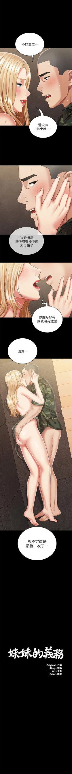 Page 712 of 妹妹的義務 1-99 官方中文（連載中）