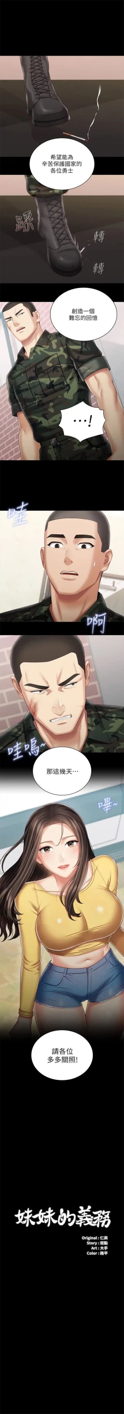 Page 727 of 妹妹的義務 1-99 官方中文（連載中）