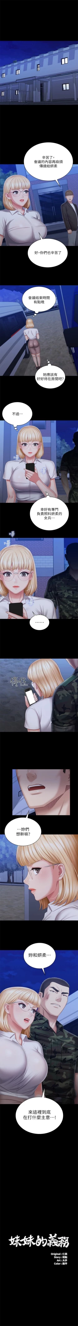 Page 736 of 妹妹的義務 1-99 官方中文（連載中）