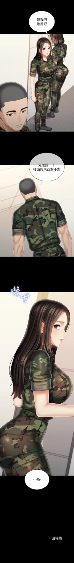 Page 743 of 妹妹的義務 1-99 官方中文（連載中）