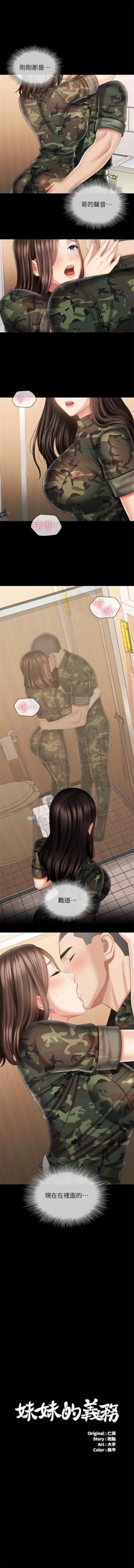 Page 752 of 妹妹的義務 1-99 官方中文（連載中）