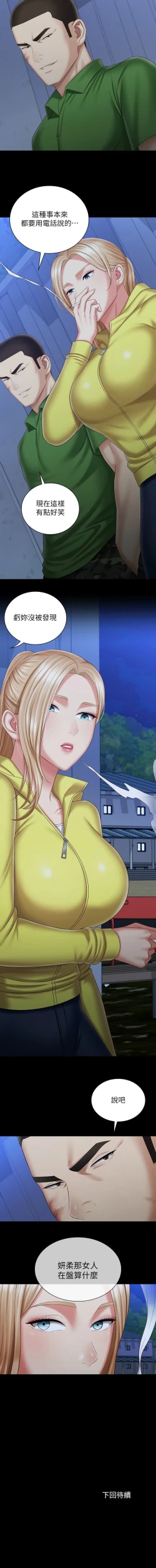 Page 774 of 妹妹的義務 1-99 官方中文（連載中）