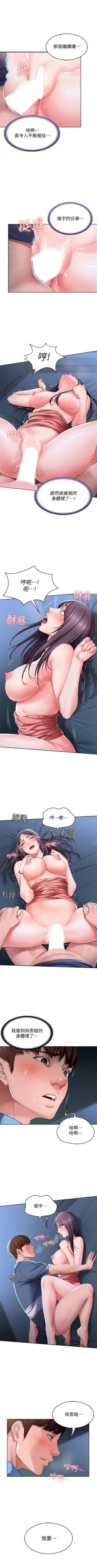 Page 269 of 寄宿日記 1-76 官方中文（連載中）