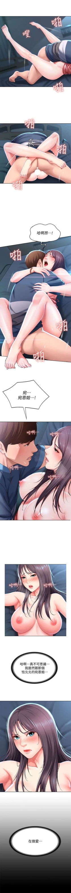 Page 280 of 寄宿日記 1-76 官方中文（連載中）