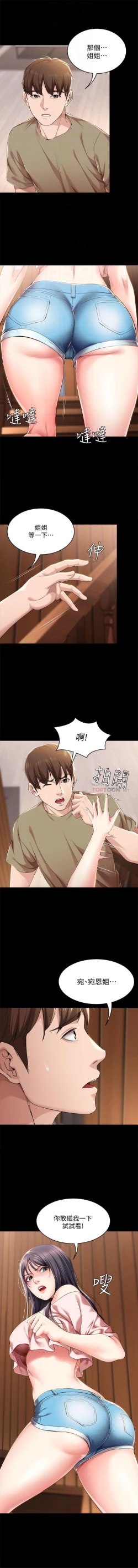 Page 284 of 寄宿日記 1-76 官方中文（連載中）