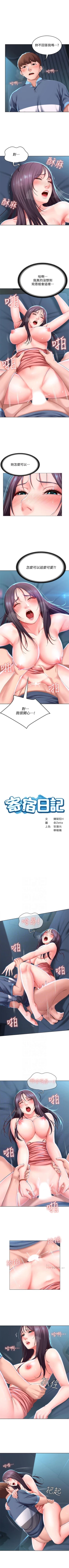 Page 293 of 寄宿日記 1-76 官方中文（連載中）