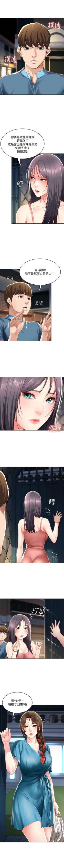 Page 299 of 寄宿日記 1-76 官方中文（連載中）