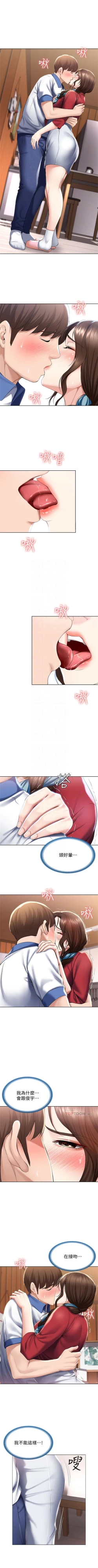 Page 382 of 寄宿日記 1-76 官方中文（連載中）