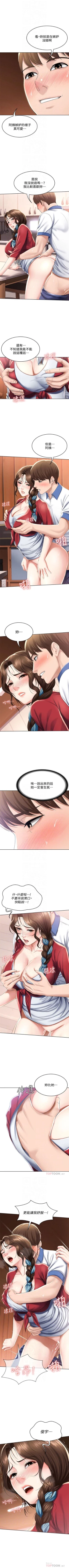 Page 392 of 寄宿日記 1-76 官方中文（連載中）